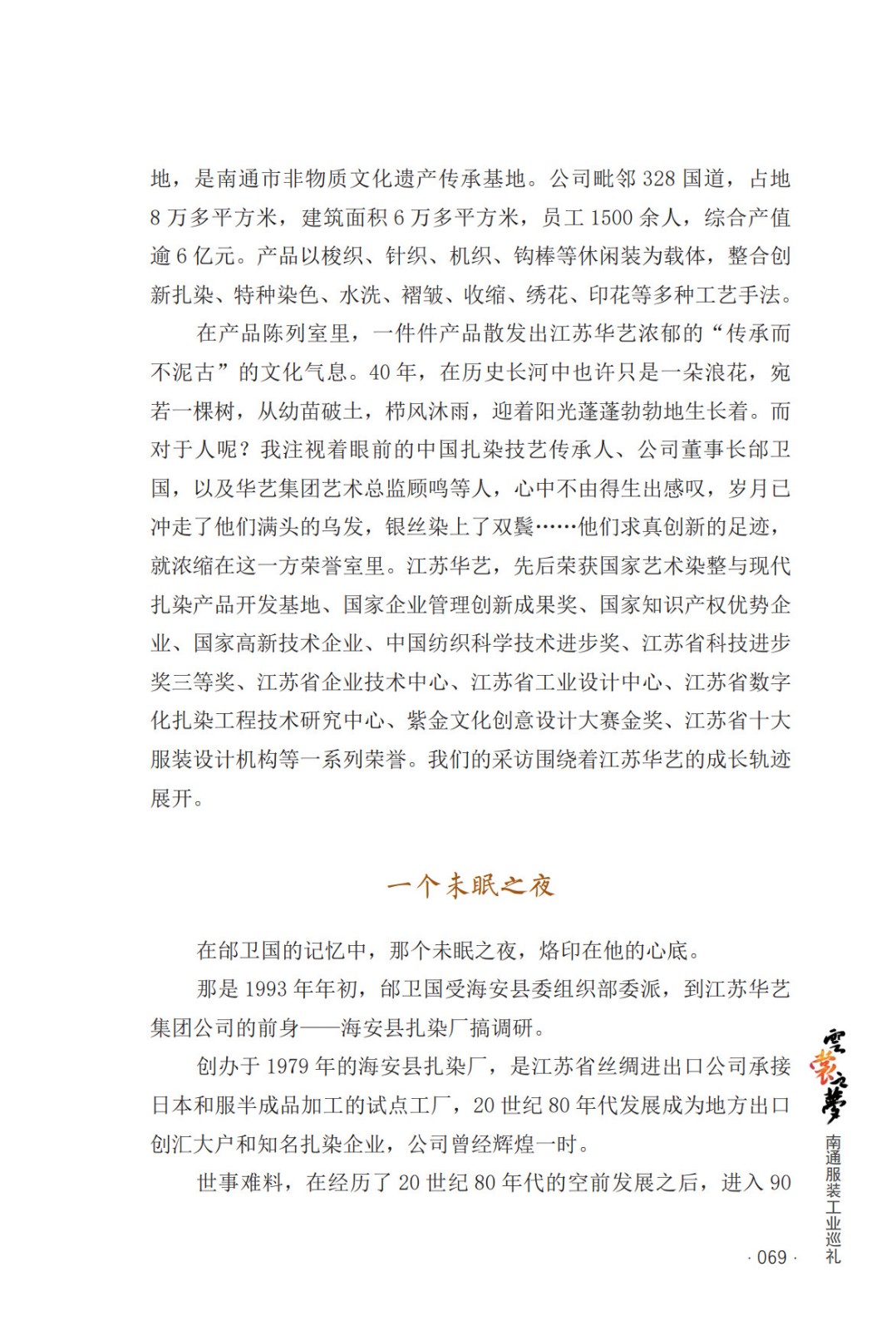 非遺時尚領跑者——江蘇華藝服飾有限公司的創(chuàng)新之路 _2.jpg